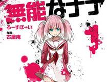 主角只想谈恋爱 漫画封面