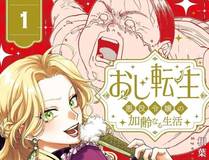 从大树开始的进化 漫画封面