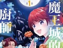 恋爱手游的男主都很危险 漫画封面